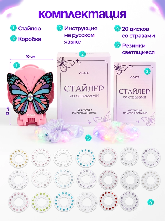 Стайлер для волос со стразами подарок девочке