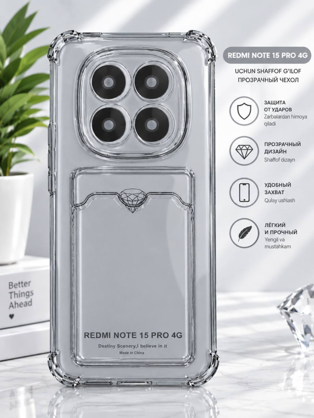 Чехол для Redmi Note 15 Pro - 