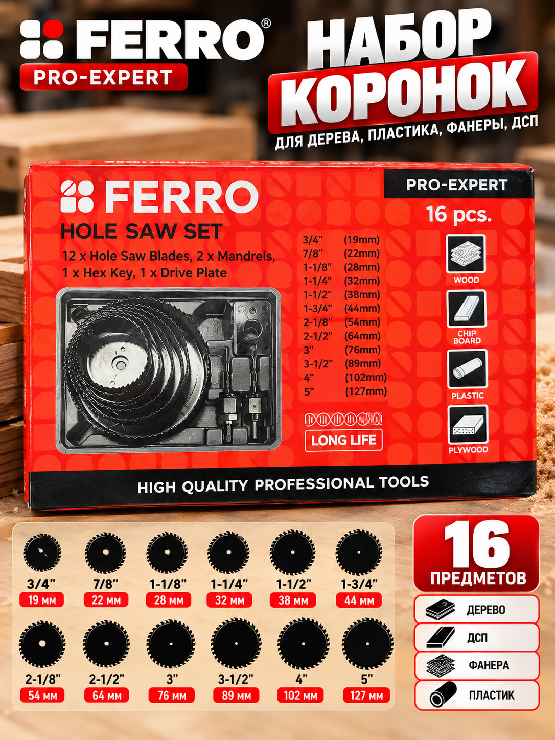 FERRO Pro-Expert koronka to‘plami, 16 dona, 19–127 mm - 
