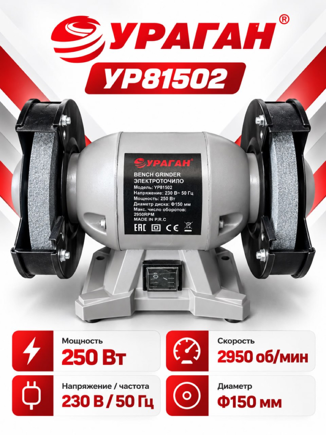 Silliqlash charx mashinasi URAGAN YP81502 150mm - 