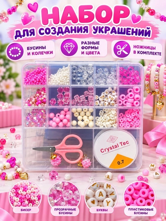 Детский набор для плетения из бисера, бусины для рукоделия - 