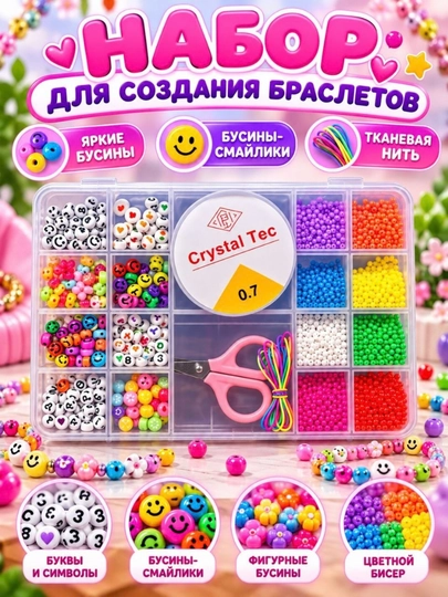 Детский набор для плетения из бисера, бусины для рукоделия - 