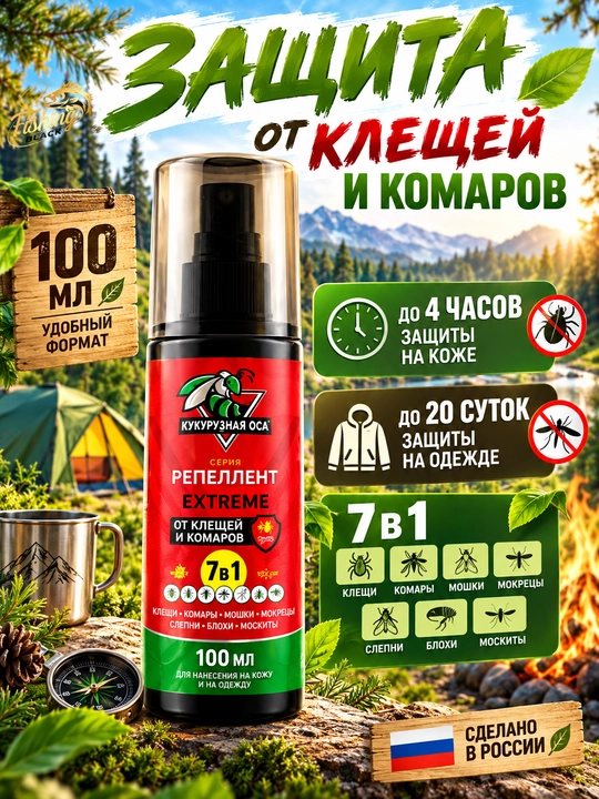 Защитный репеллент от клещей и комаров 7 в 1, спрей для отдыха, туризма и кемпинга - 