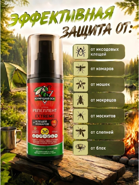 Защитный репеллент от клещей и комаров 7 в 1, спрей для отдыха, туризма и кемпинга