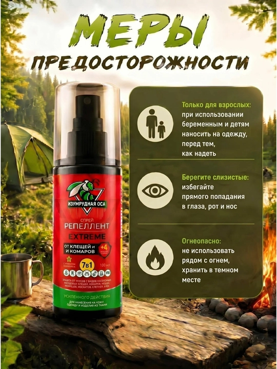 Защитный репеллент от клещей и комаров 7 в 1, спрей для отдыха, туризма и кемпинга
