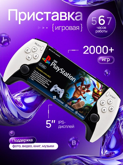 Портативная игровая приставка SF3500 Game Player, 5.0" IPS FHD экран, (playstation / ps) - 