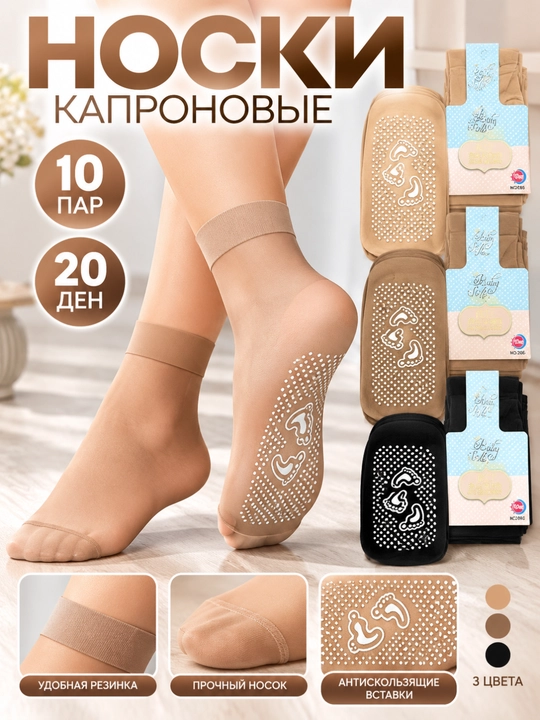 Kapron paypoq paypoq kapron massaj paypoq to‘plami 10 juft - 