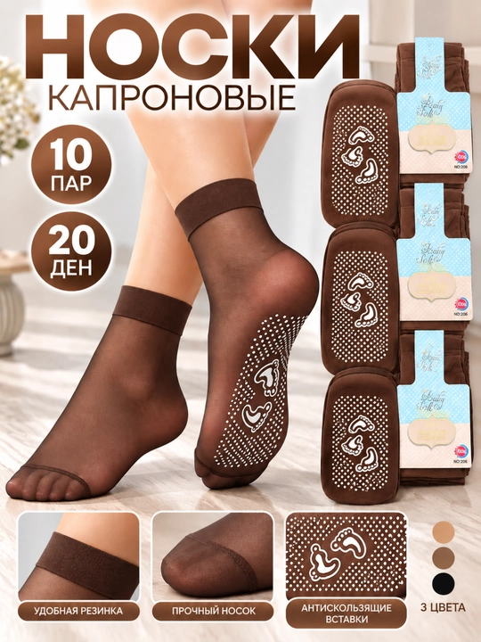 Kapron paypoq paypoq kapron massaj paypoq to‘plami 10 juft - 