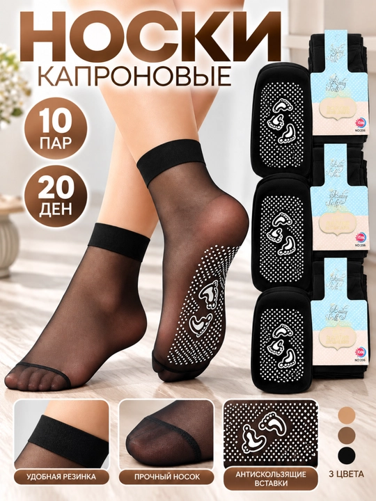 Kapron paypoq paypoq kapron massaj paypoq to‘plami 10 juft - 