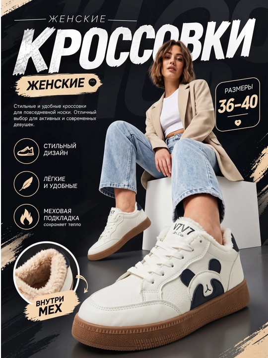 Ayollar krossovkasi, kuz va qish mavsumi uchun