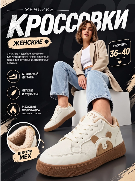 Ayollar krossovkasi, kuz va qish mavsumi uchun