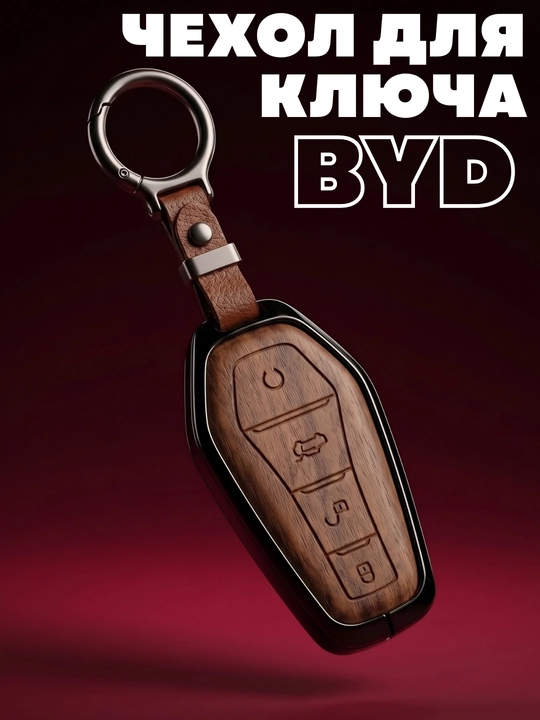 Chexol Byd, yuan up, Onix, Cobalt, Tracker 2, Chazor, Malibu pult uchun alyumini eko charm - 
