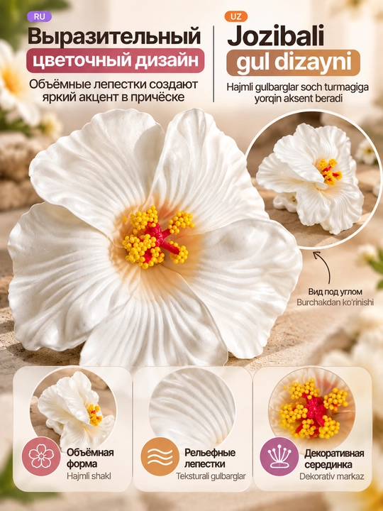 Заколка для волос Цветок гибискуса, декоративная заколка-клипса для причёски
