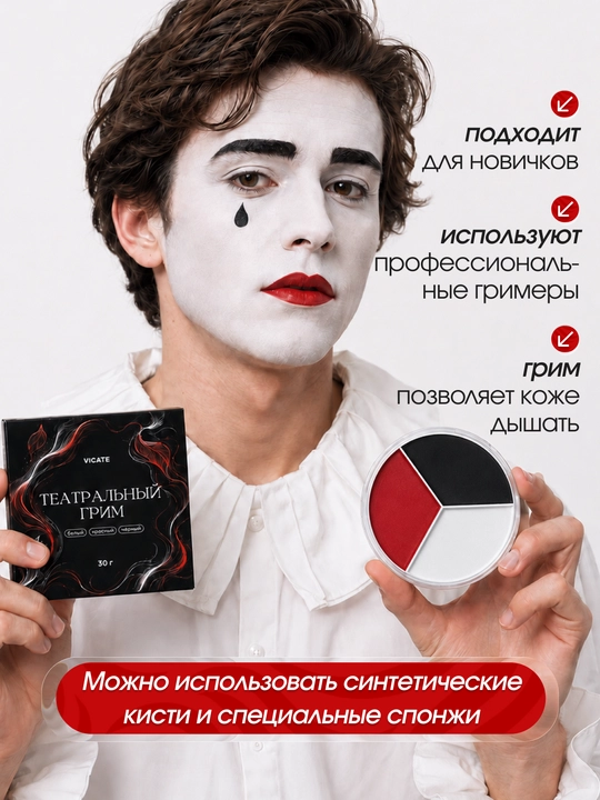 Грим театральный профессиональный для лица и тела, подарок VICATE