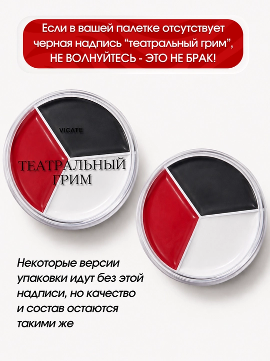 Грим театральный профессиональный для лица и тела, подарок VICATE
