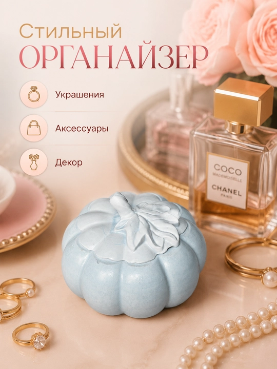 Декоративный гипсовый органайзер в форме тыквы для хранения украшений и мелочей - 