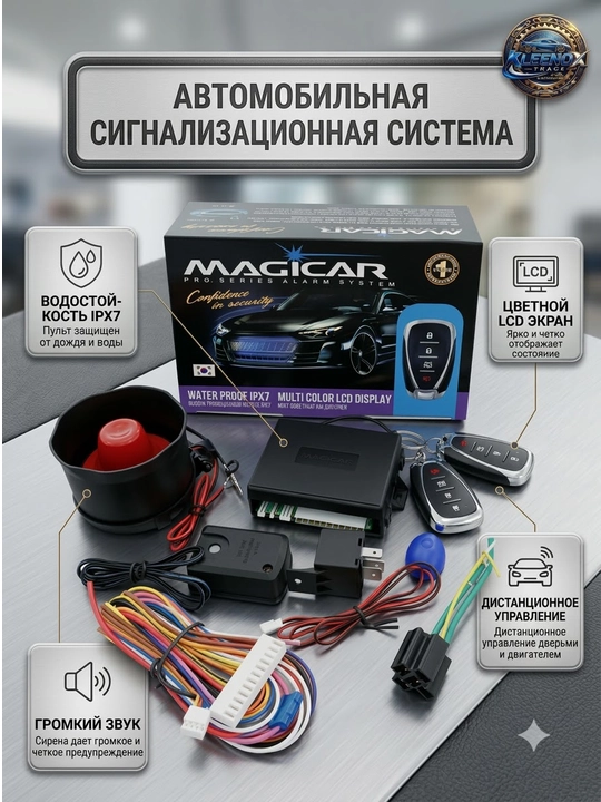 Автосигнализация Magicar Pro Series, автомобильная охранная система с LCD дисплеем, 12В