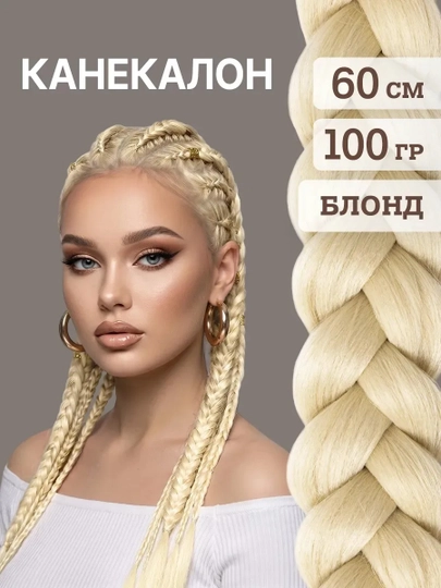 Kanekalon, sun’iy sochlar, rangli - 