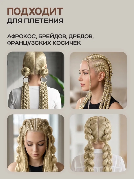 Kanekalon, sun’iy sochlar, rangli