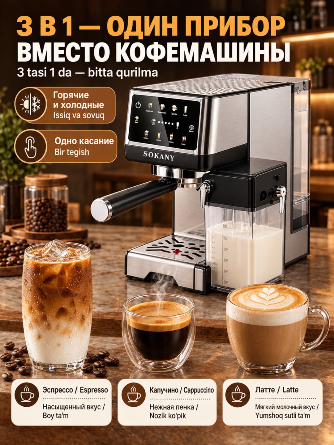 Kofe mashinasi 3-in-1 SK-04042,1800W,espresso,kapuchino,latte