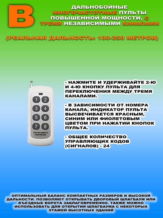 Darvoza va shlagbaumlar uchun uzoq, o'rta va qisqa masofa dublikator pultlari, 300–915 MGs - 