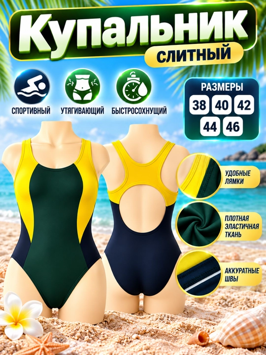 Утягивающий, слитный, женский купальник - 
