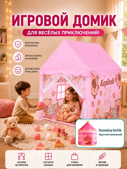 Домик для детей, детская палатка, игровой домик, игрушки для детей - 