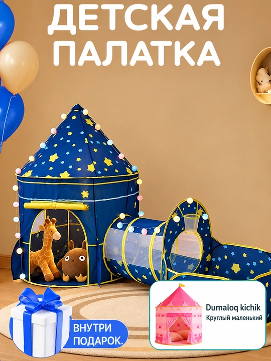 Домик для детей, детская палатка, игровой домик, игрушки для детей - 
