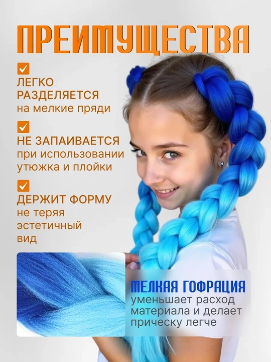 Kanekalon, sun’iy sochlar, rangli