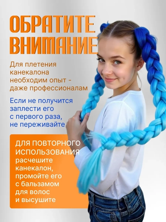 Kanekalon, sun’iy sochlar, rangli