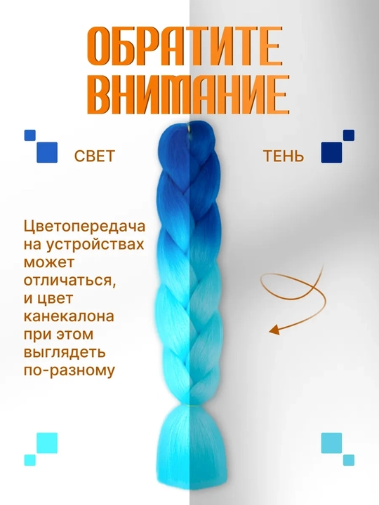 Kanekalon, sun’iy sochlar, rangli