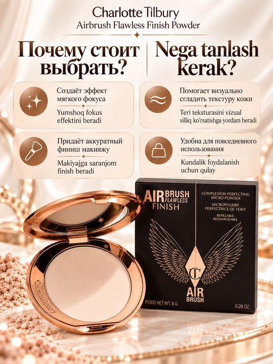Charlotte Tilbury Airbrush benuqson pardoz kukuni, yumshoq fokus