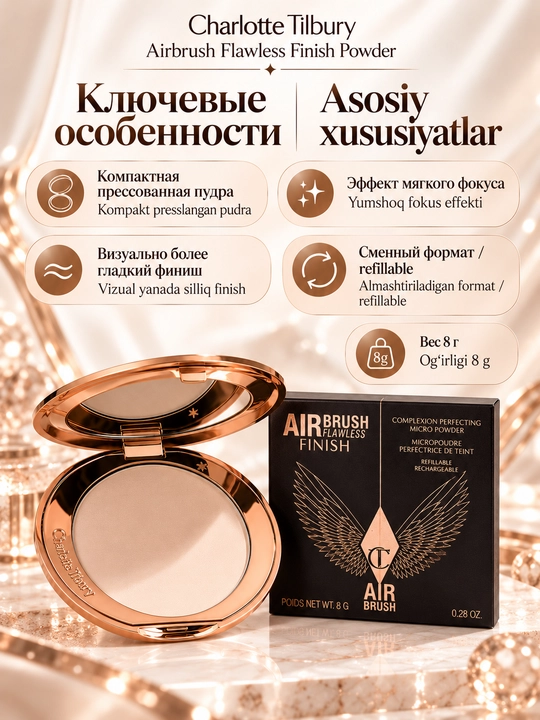 Charlotte Tilbury Airbrush benuqson pardoz kukuni, yumshoq fokus