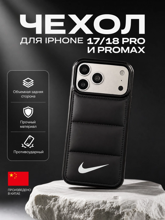 Чехол для 17/18 pro и promax - 