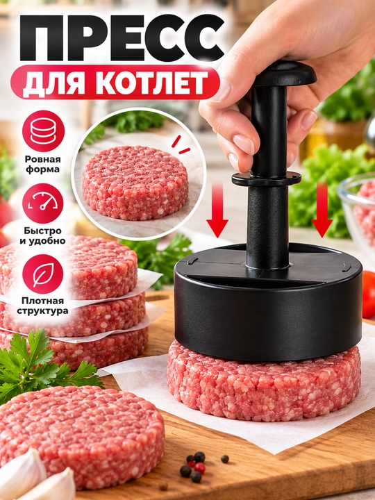 Пресс для котлет и бургеров, форма для фарша + 100 листов для заморозки