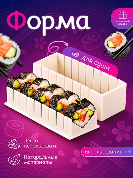 Sushi va roll tayyorlash qolipi, press to‘plami, uy sharoitida sushi yasash uchun moslama  - 