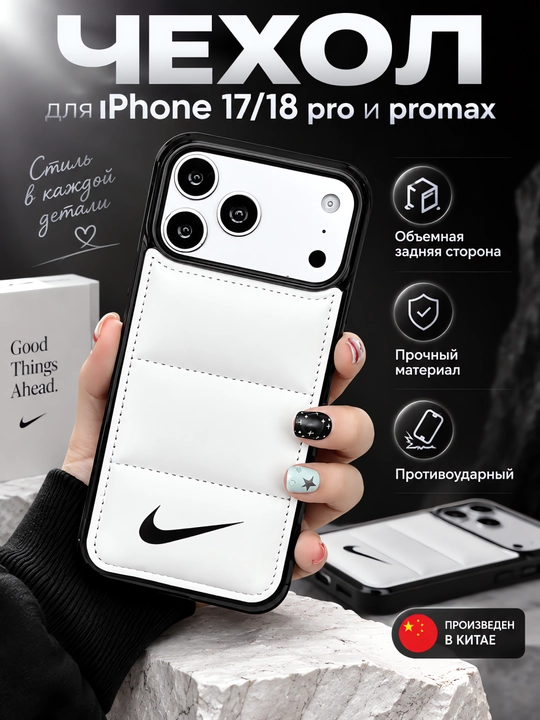 Чехол для 17/18 pro и promax - 