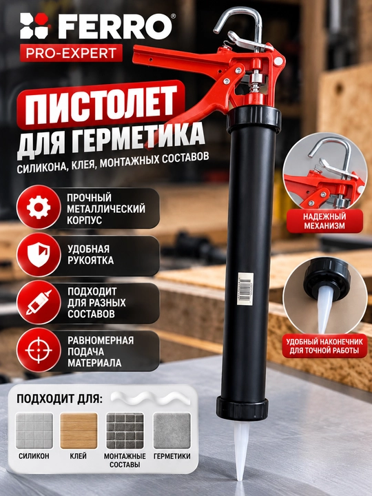 Пистолет для герметика с закрытым корпусом, ручной - 