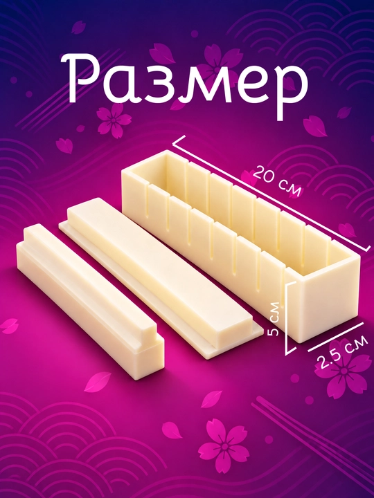 Sushi va roll tayyorlash qolipi, press to‘plami, uy sharoitida sushi yasash uchun moslama 