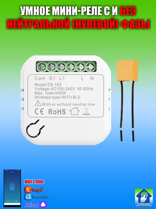 Мини-реле без нейтральной линии, с RF433, Wi-Fi или Zigbee (Tuya/Smart Life, Яндекс Алиса) - 