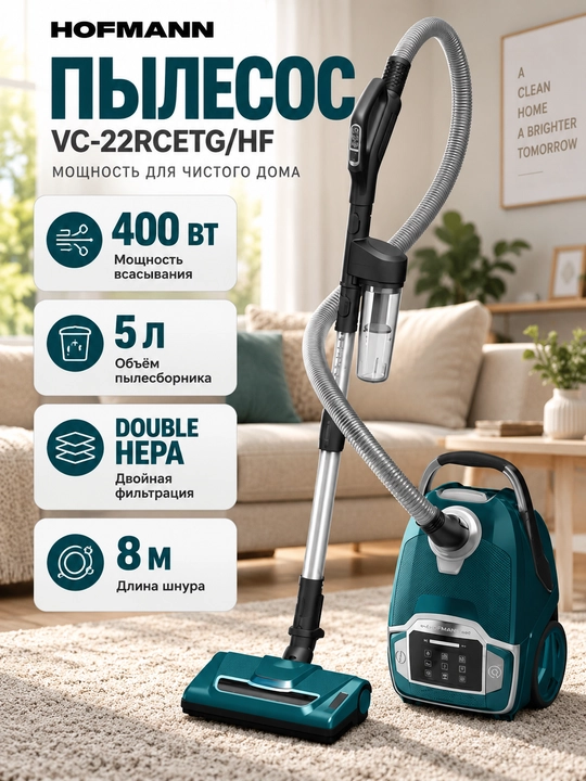 Пылесос Hofmann VC-22RCETG/HF - 