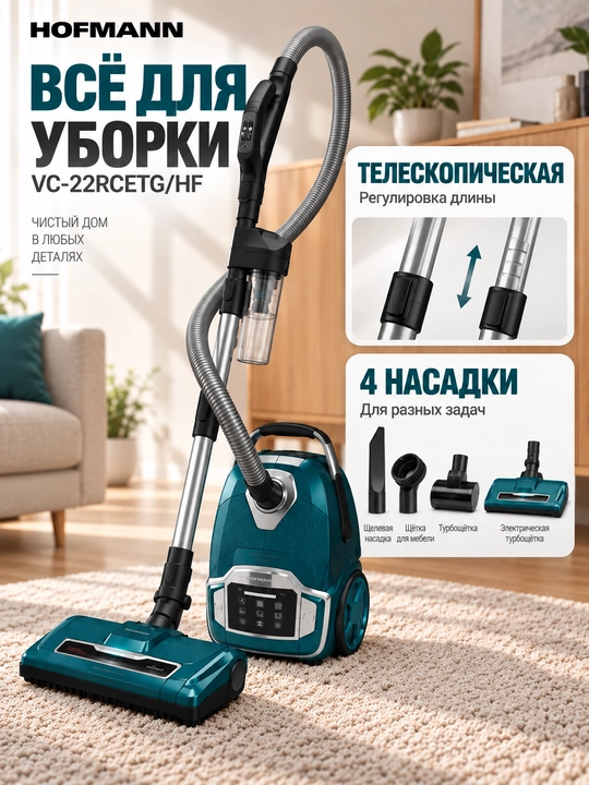 Пылесос Hofmann VC-22RCETG/HF