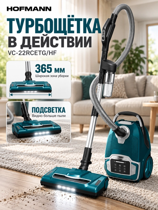 Пылесос Hofmann VC-22RCETG/HF