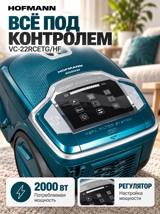 Пылесос Hofmann VC-22RCETG/HF