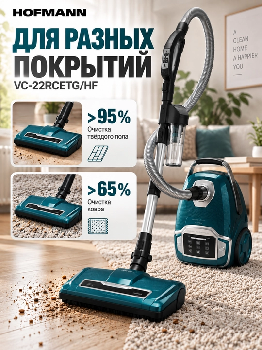 Пылесос Hofmann VC-22RCETG/HF