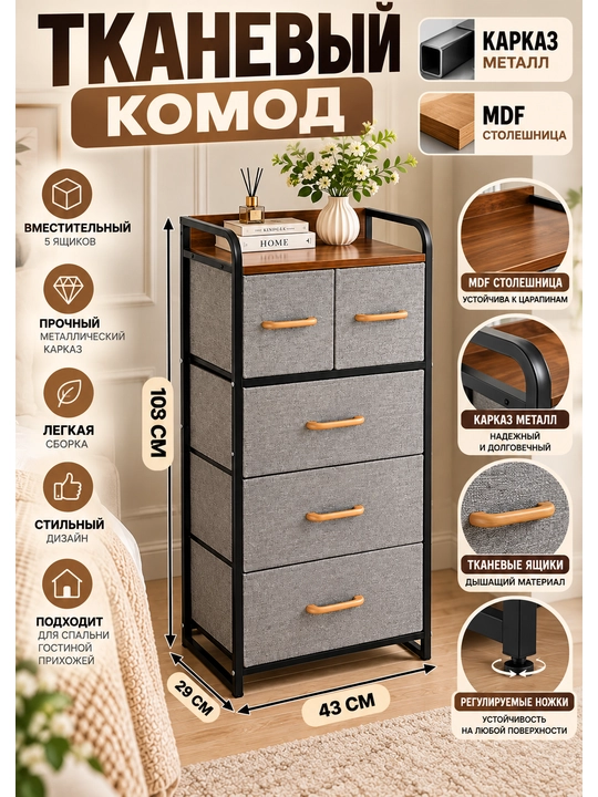 Комод для хранения одежды и белья