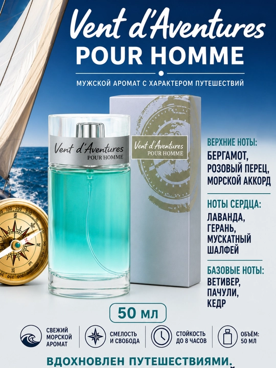 Erkaklar uchun xusho'ylangan suv, Vent d' Aventures, yangi, dengiz ifori bilan, 50 ml - 