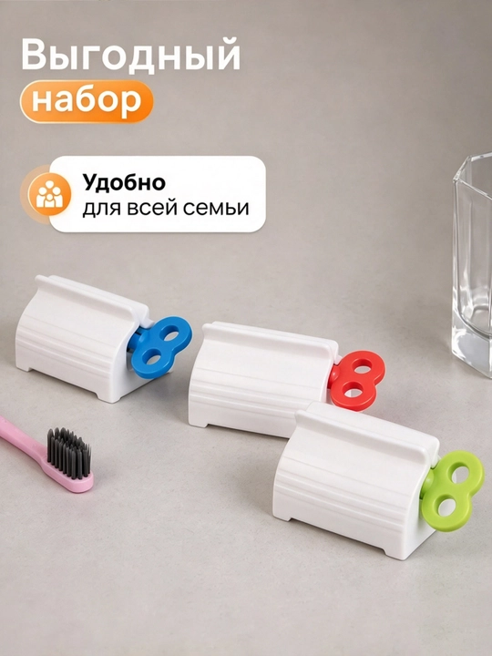 Выжиматель для зубной пасты