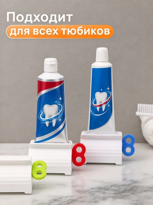 Выжиматель для зубной пасты