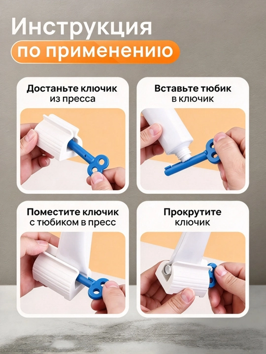 Выжиматель для зубной пасты